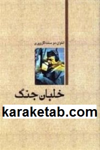 کتاب خلبان جنگ