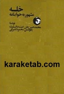 کتاب خلسه