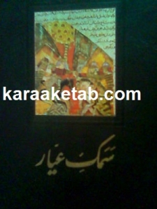 کتاب سمک عیار