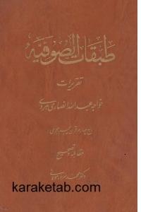 کتاب طبقات الصوفیه
