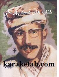-صمد-بهرنگی.jpg