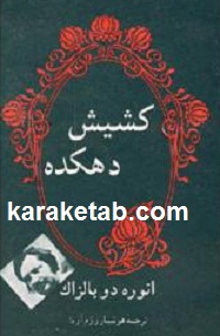 کتاب کشیش دهکده