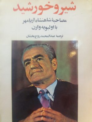 کتاب شیر و خورشید