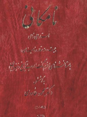 کتاب نامگانی اثر علی سامی به کوشش محمود طاووسی